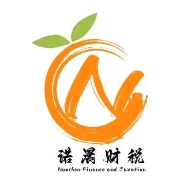 重庆诺晨财税